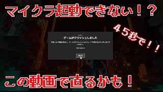 マイクラがどうしてもエラーになってしまう人がもしかしたら直るかもしれないかもしれない。そんな人に向けた動画 exit code 0 直るかも [upl. by Queston685]