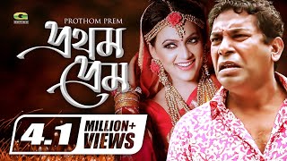 Prothom Prem  HD1080p 2017  ft Mosharraf Karim  Bindu  Tarek Shopon [upl. by Meingoldas]