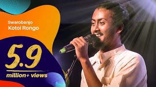 Kotoi Rongo কতই রঙ্গ by Swarobanjo স্বরব্যাঞ্জো  Dhaka International FolkFest 2018 [upl. by Mihalco922]