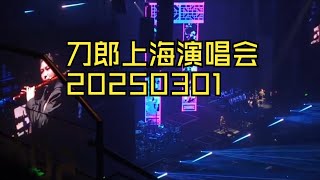 刀郎上海演唱会炙热归来，刀郎高清版 歌迷已经嗨起来了刀郎上海演唱会daolangsongsfunfunnyfunnyvideo funnyshortstatus刀郎2025 [upl. by Connell50]