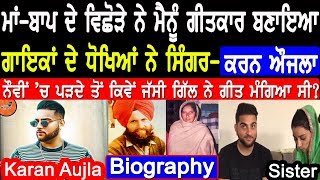 Karan Aujla Biography  Family  Interview  Songs  Mother  Father  Wife  Deep Jandu Jassi Gill [upl. by Hashum]